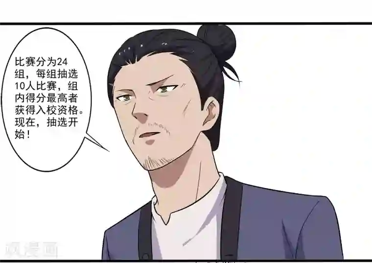 桃运高手第4话 恶意挑衅