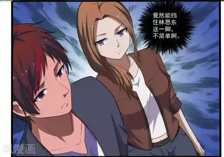 桃运高手第4话 恶意挑衅