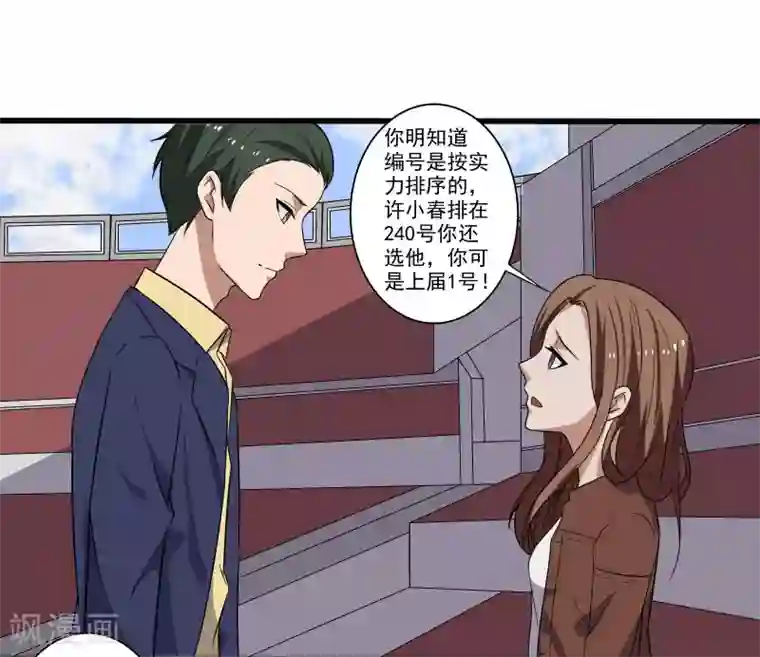 桃运高手第4话 恶意挑衅