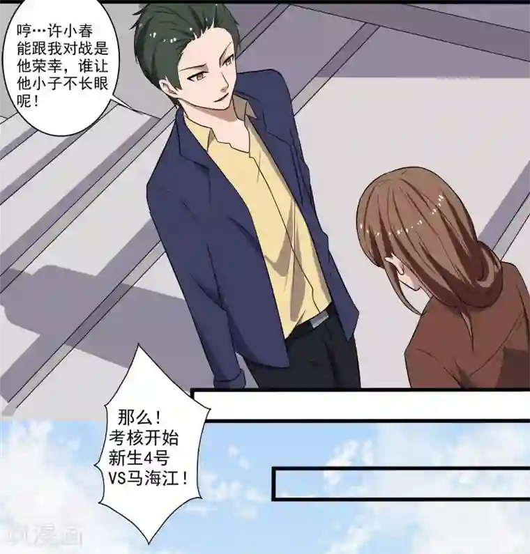 桃运高手第4话 恶意挑衅