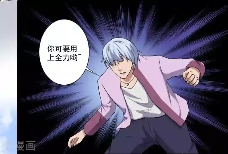 桃运高手第4话 恶意挑衅