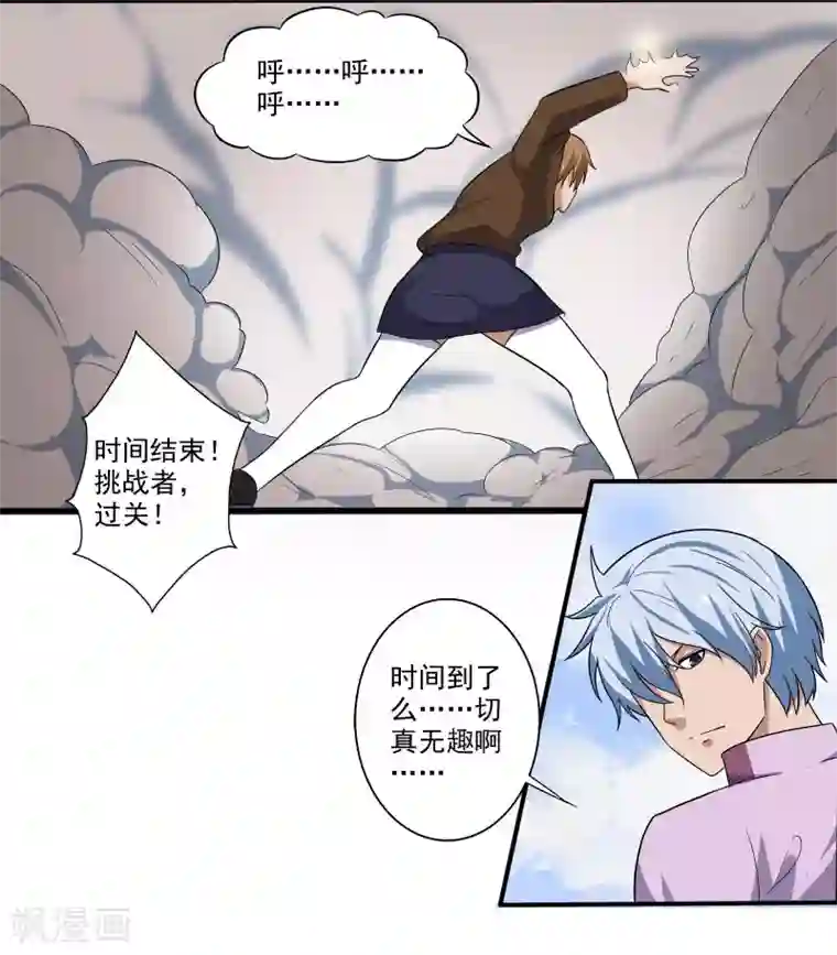 桃运高手第4话 恶意挑衅