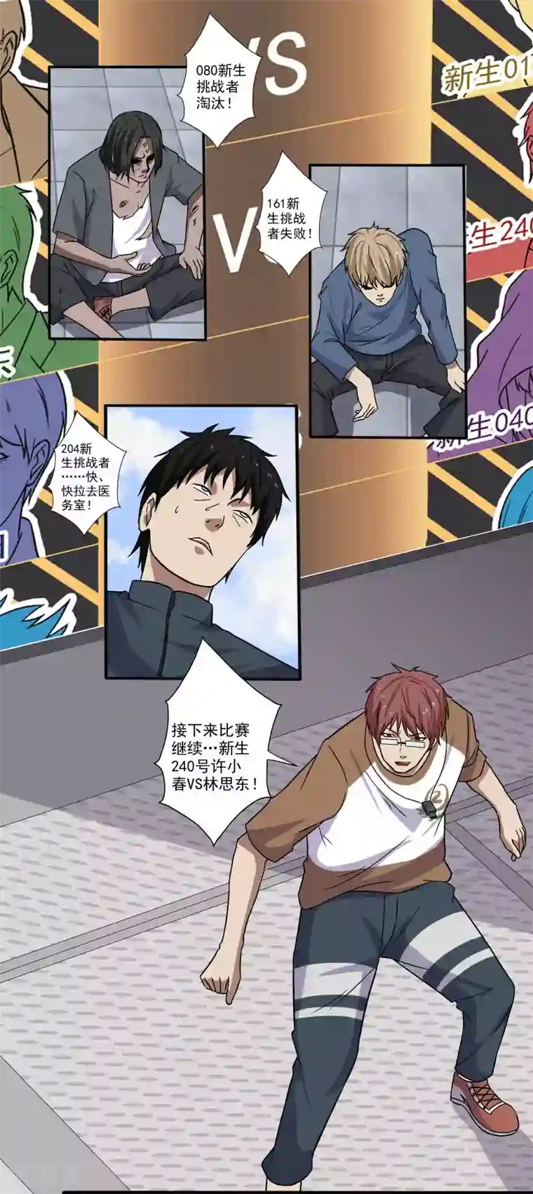 桃运高手第4话 恶意挑衅