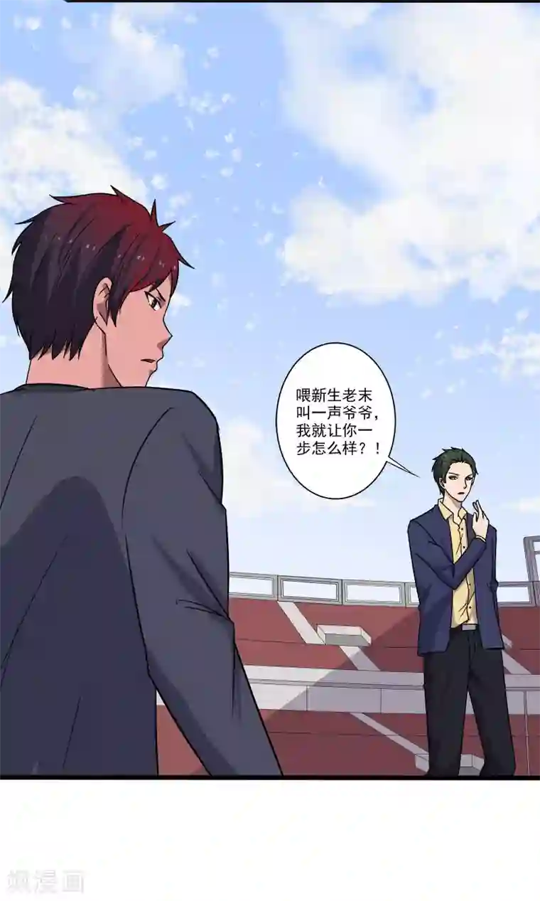 桃运高手第4话 恶意挑衅