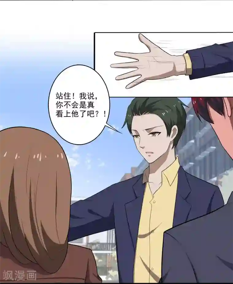 桃运高手第4话 恶意挑衅