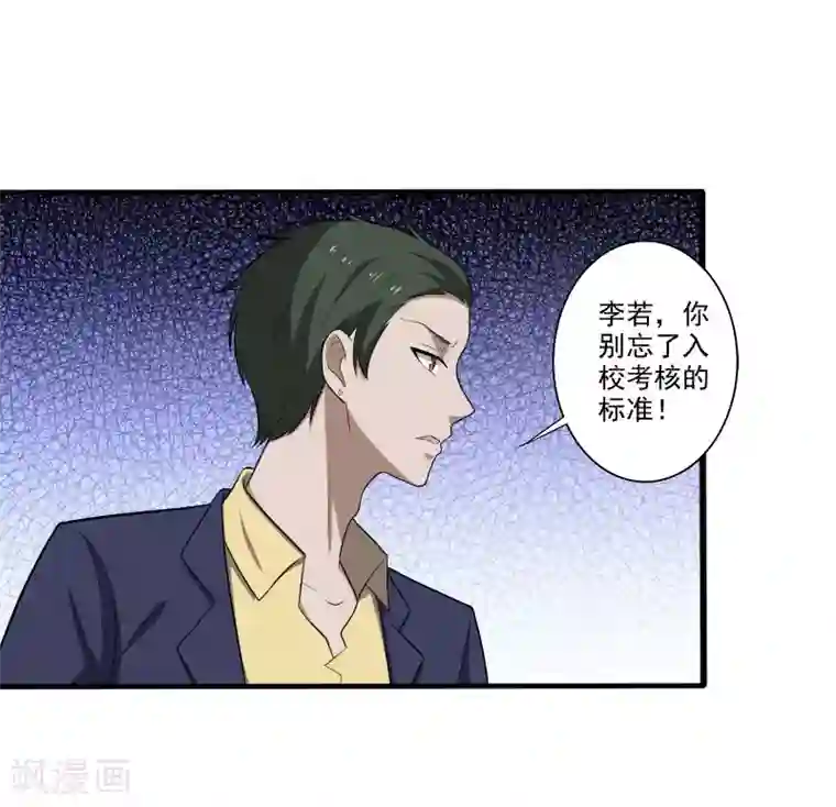 桃运高手第4话 恶意挑衅