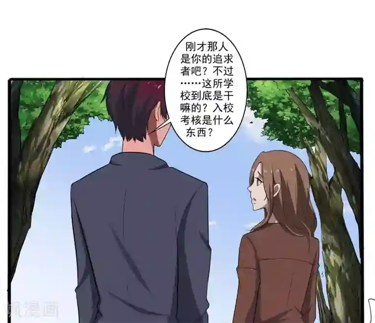 桃运高手第4话 恶意挑衅