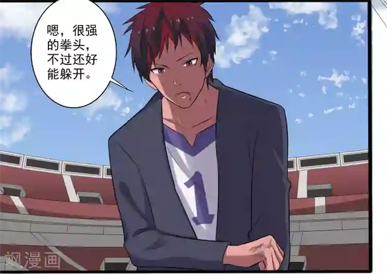 桃运高手第5话 异能爆发