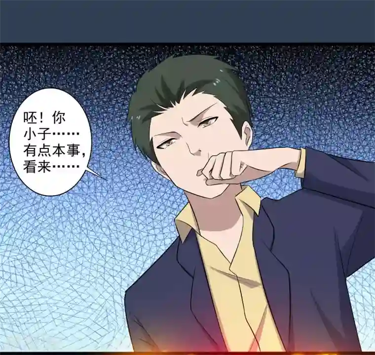 桃运高手第5话 异能爆发