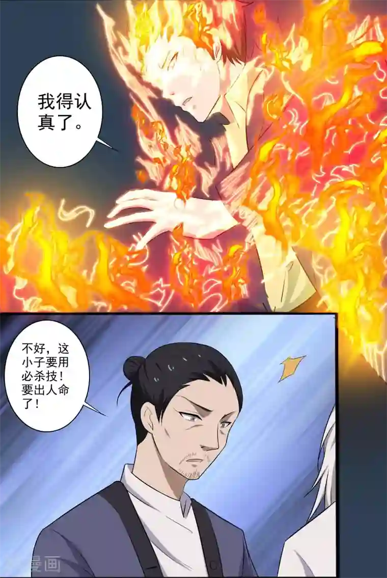 桃运高手第5话 异能爆发