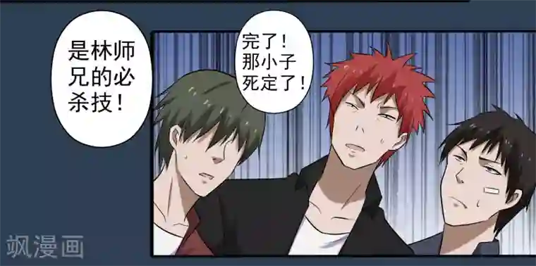 桃运高手第5话 异能爆发