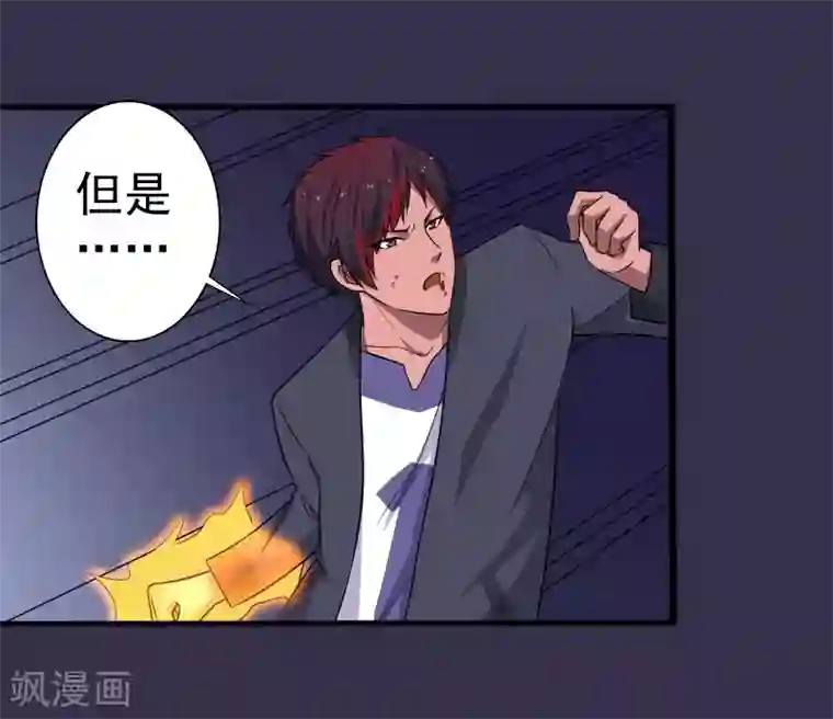 桃运高手第5话 异能爆发