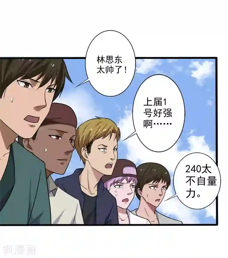 桃运高手第5话 异能爆发