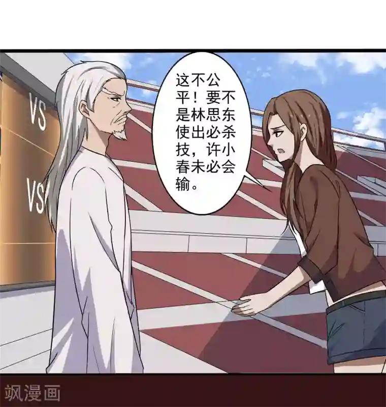 桃运高手第5话 异能爆发