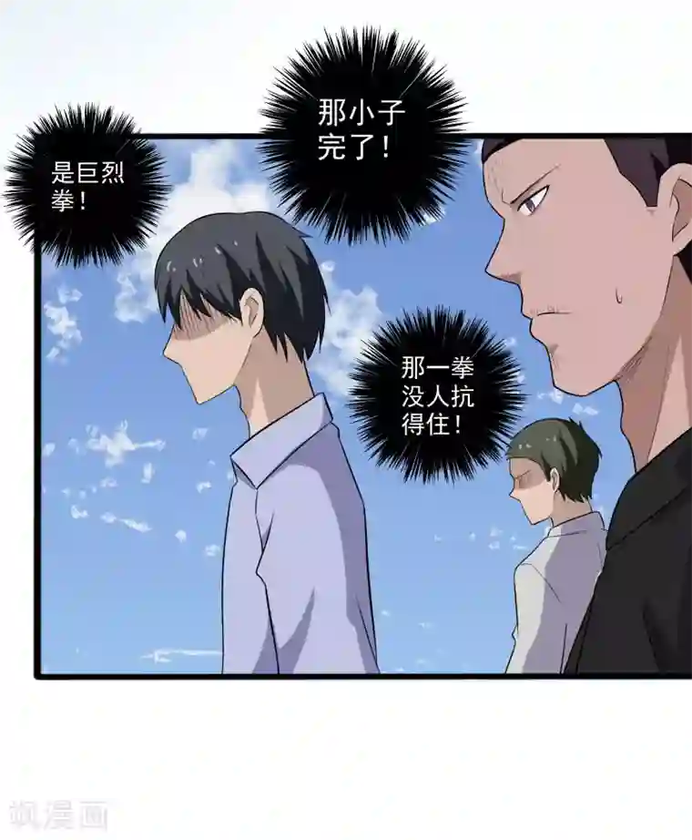 桃运高手第5话 异能爆发