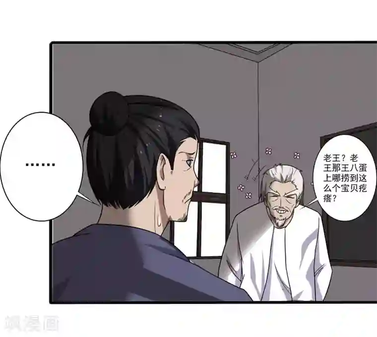 桃运高手第6话 他要退学？