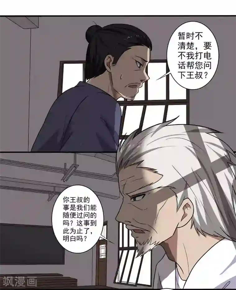 桃运高手第6话 他要退学？