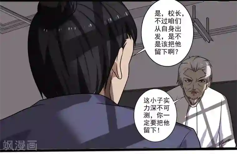 桃运高手第6话 他要退学？