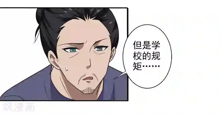 桃运高手第6话 他要退学？