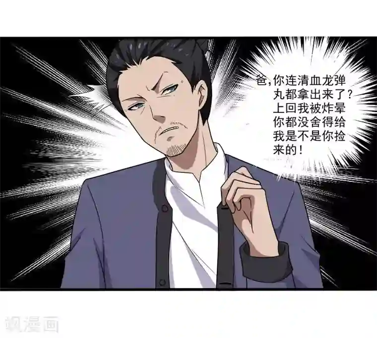 桃运高手第6话 他要退学？