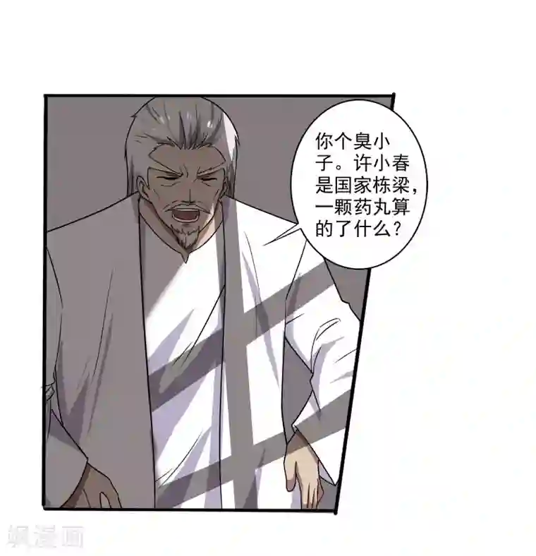 桃运高手第6话 他要退学？