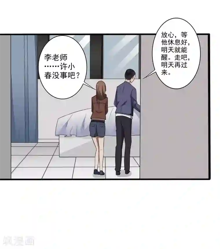 桃运高手第6话 他要退学？