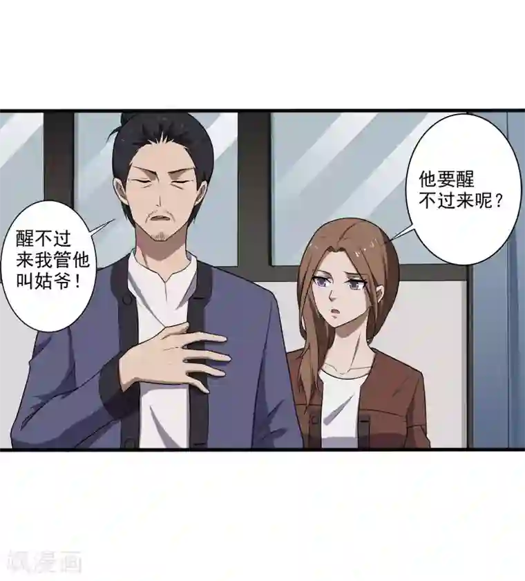 桃运高手第6话 他要退学？