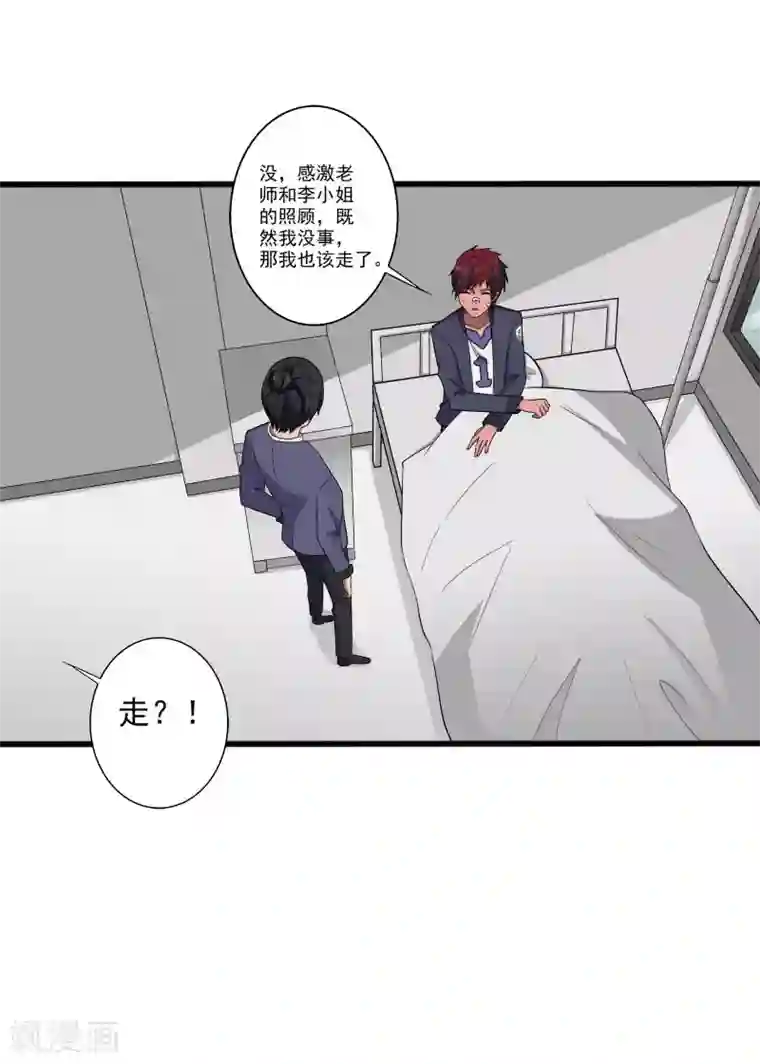 桃运高手第6话 他要退学？