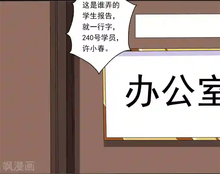 桃运高手第6话 他要退学？