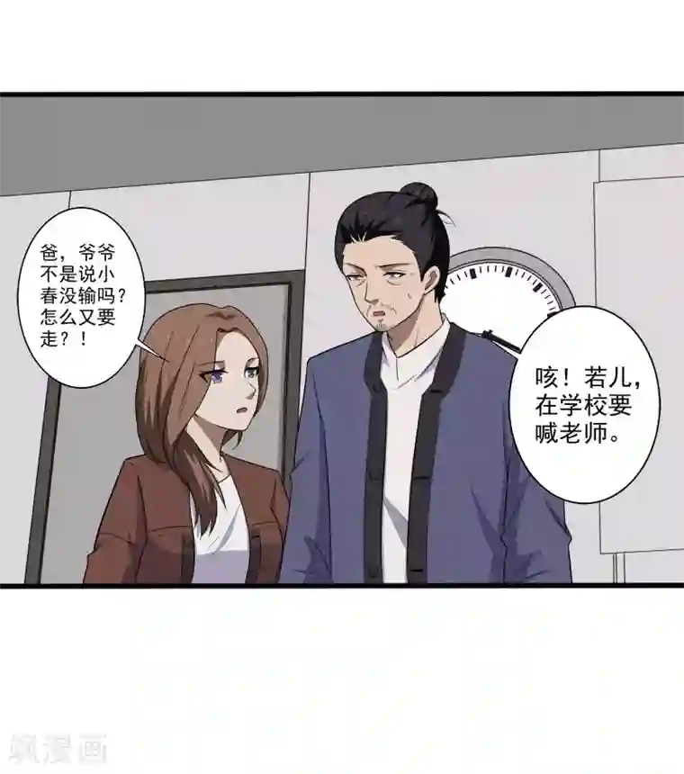 桃运高手第6话 他要退学？