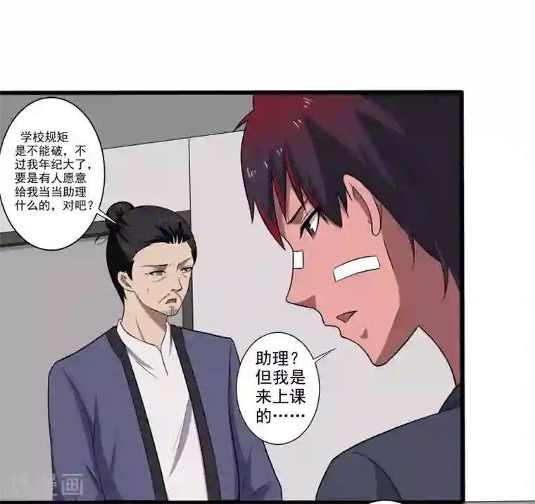 桃运高手第6话 他要退学？