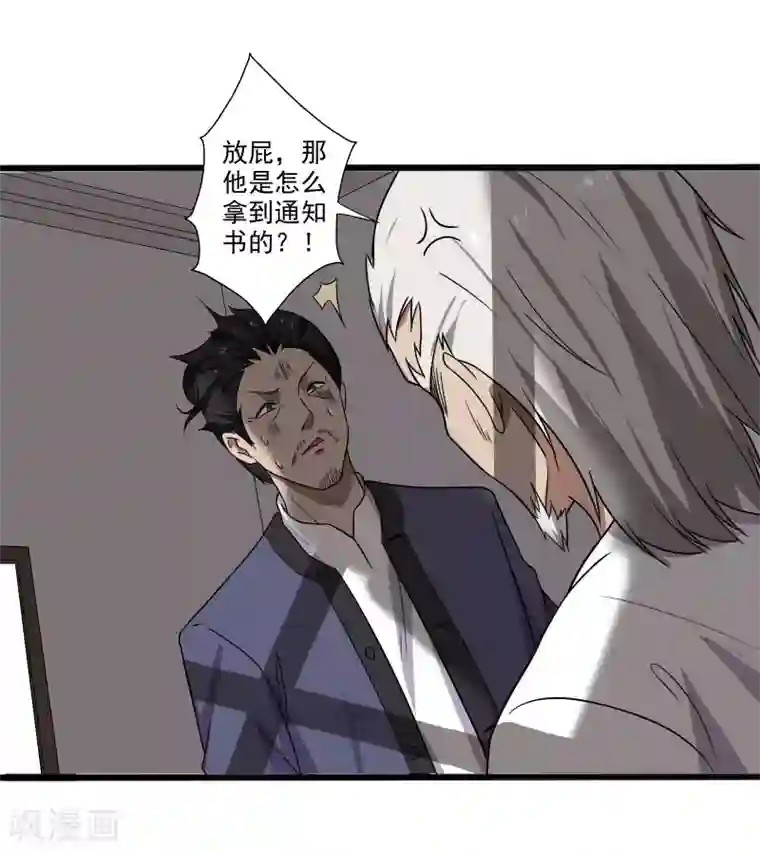 桃运高手第6话 他要退学？