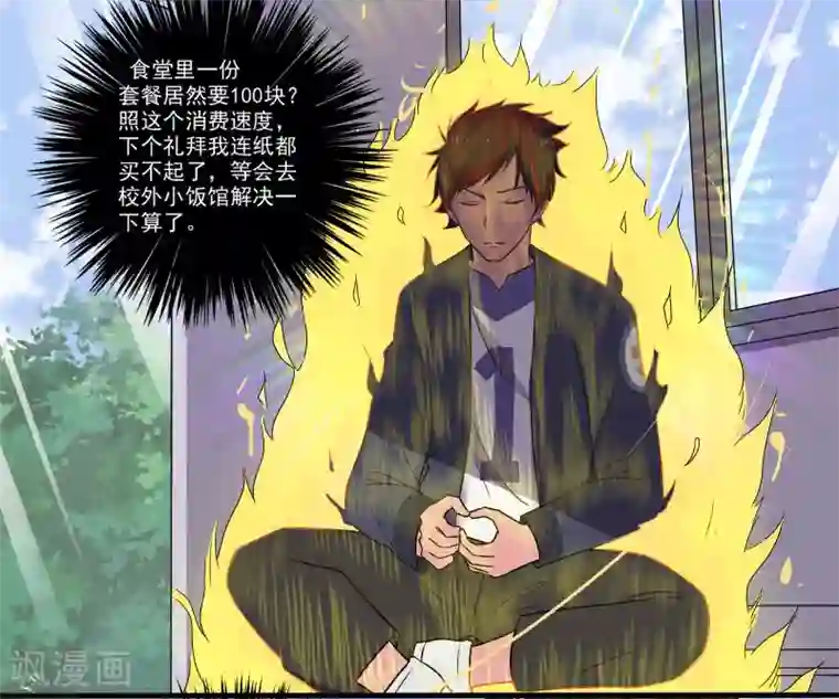 桃运高手第7话 女生宿舍归我管