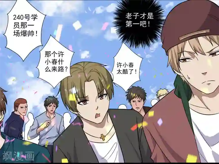 桃运高手第7话 女生宿舍归我管