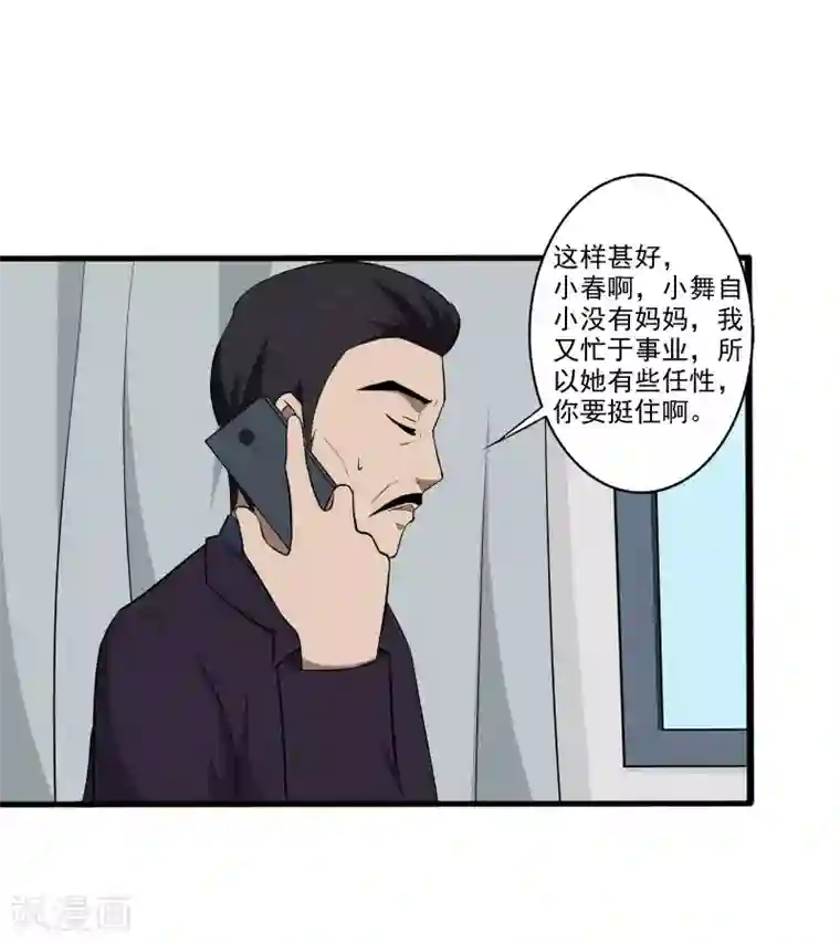 桃运高手第7话 女生宿舍归我管