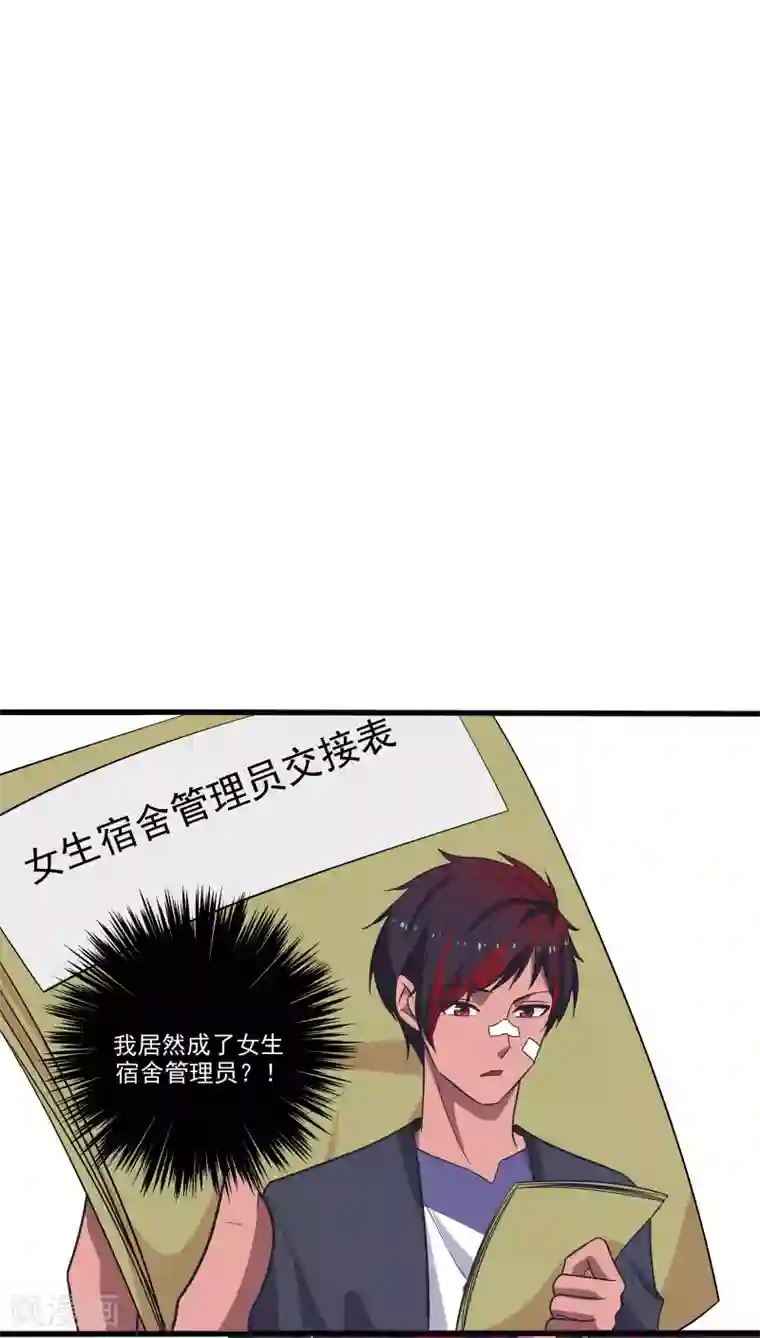 桃运高手第7话 女生宿舍归我管
