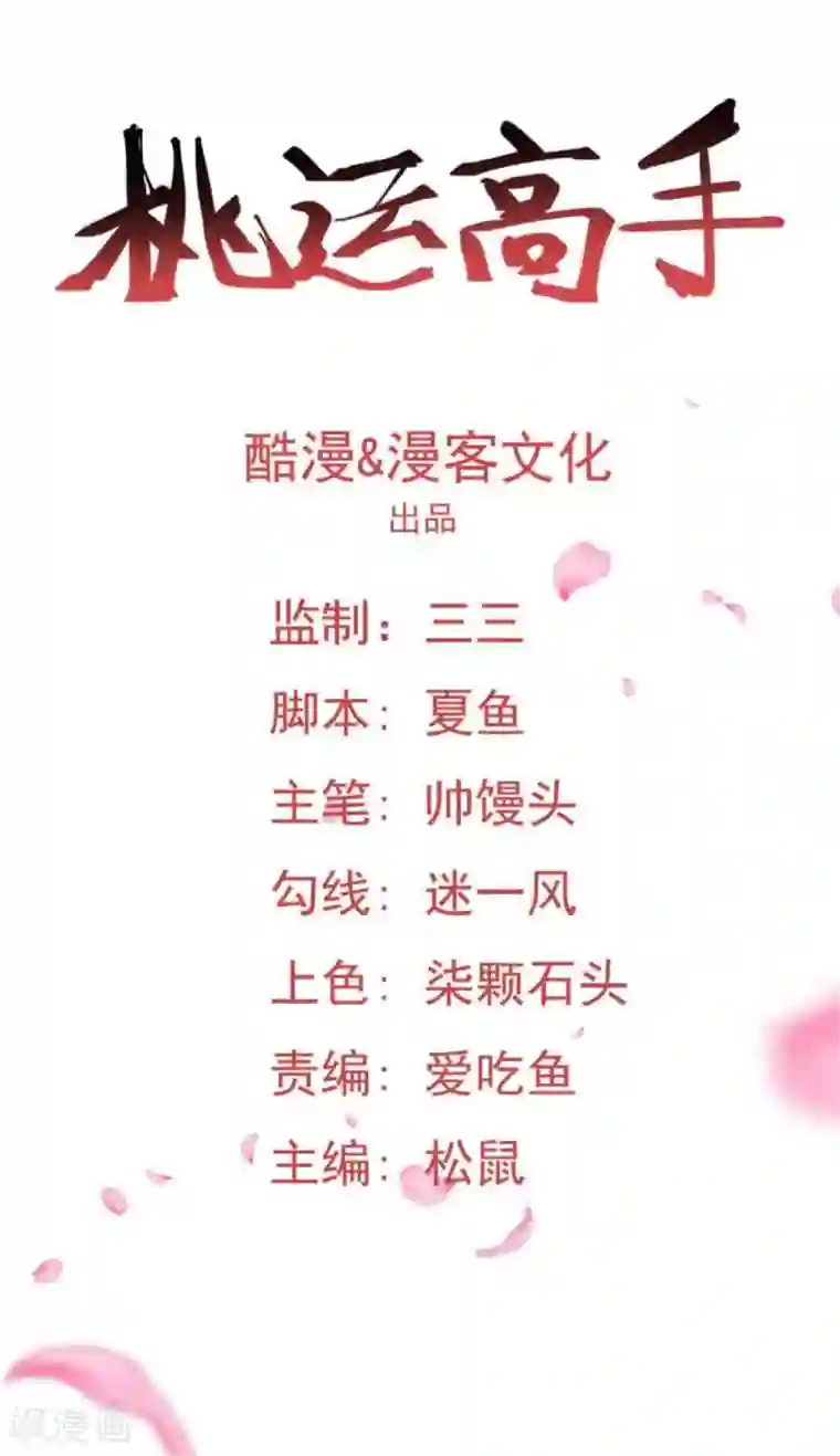 桃运高手第8话 初识凌舞