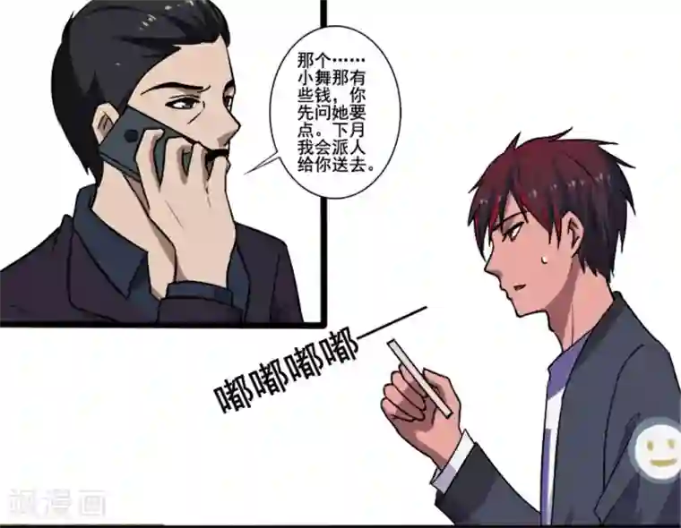 桃运高手第8话 初识凌舞