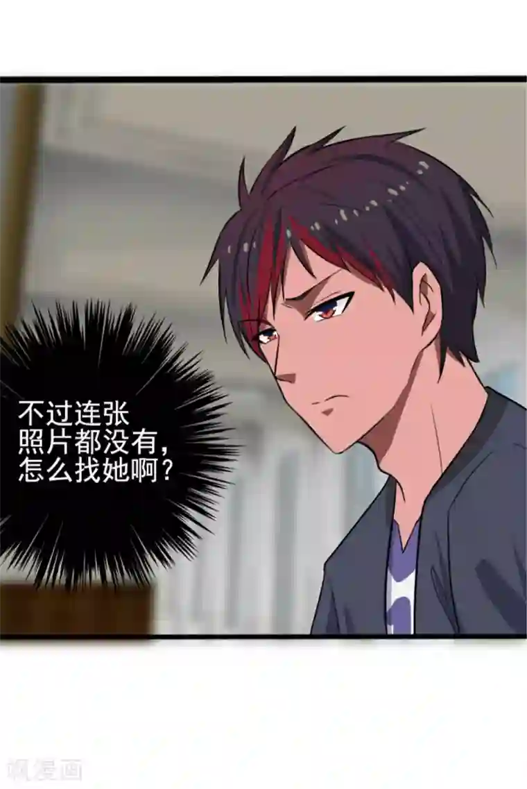 桃运高手第8话 初识凌舞