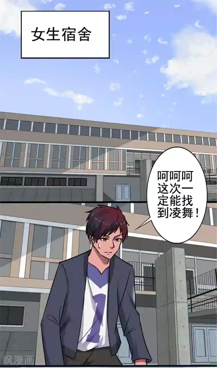 桃运高手第8话 初识凌舞