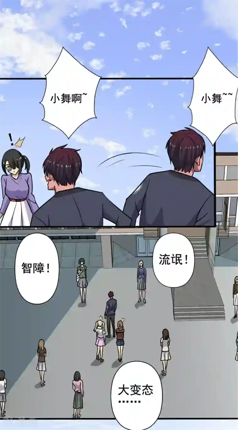 桃运高手第8话 初识凌舞