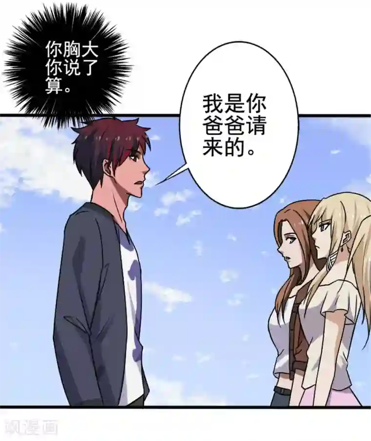 桃运高手第8话 初识凌舞