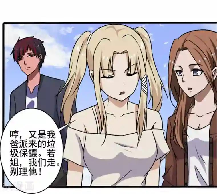 桃运高手第8话 初识凌舞