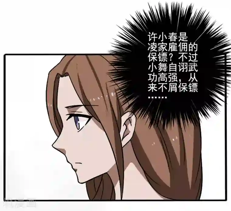 桃运高手第8话 初识凌舞