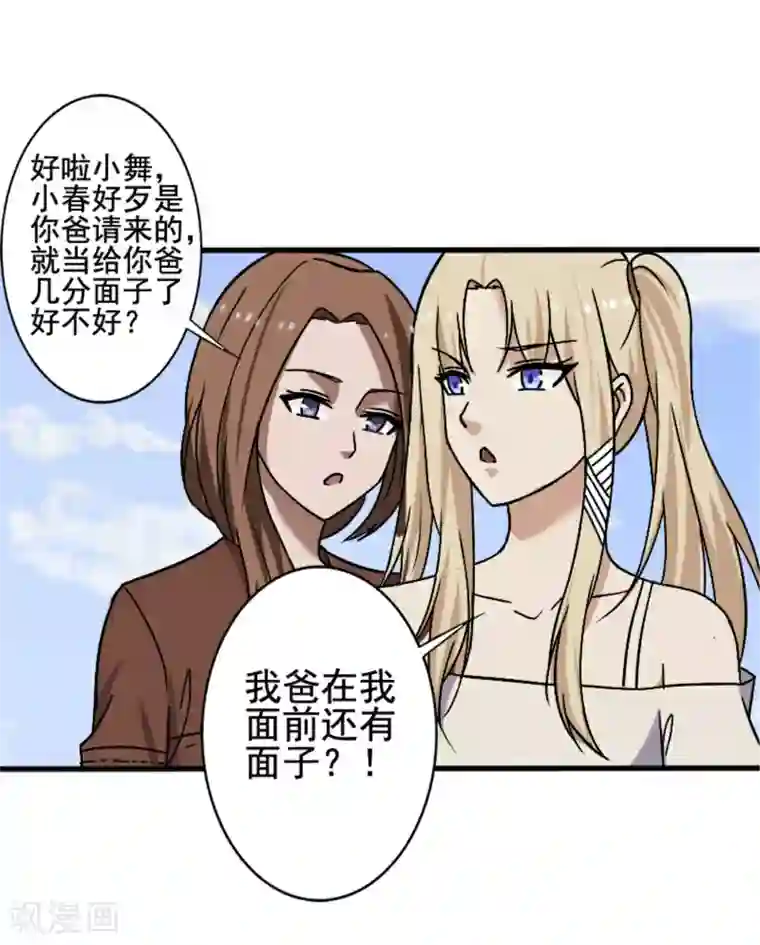 桃运高手第8话 初识凌舞