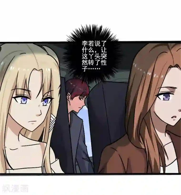 桃运高手第8话 初识凌舞