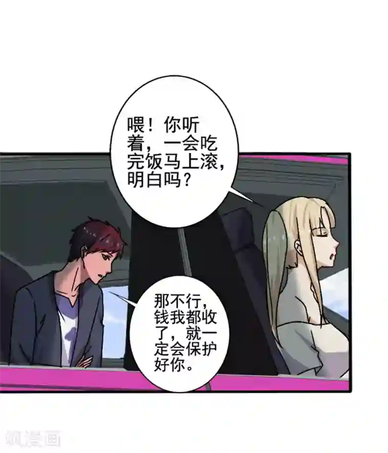 桃运高手第8话 初识凌舞