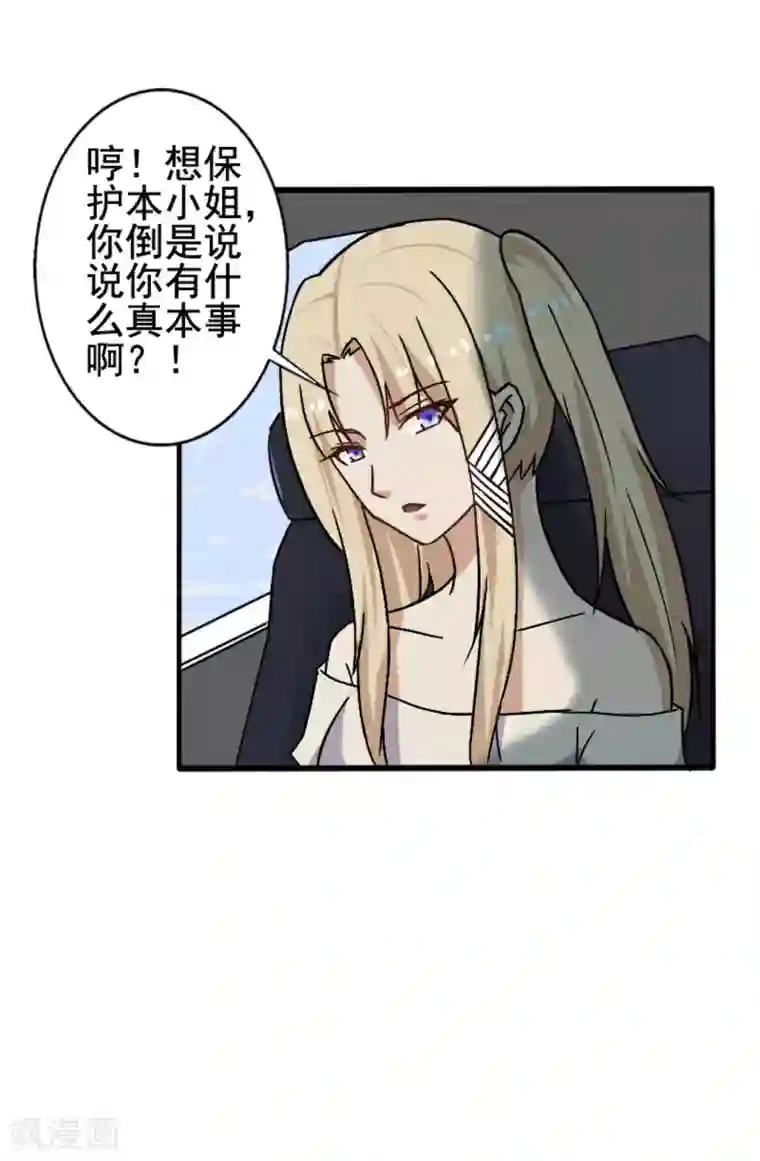 桃运高手第8话 初识凌舞