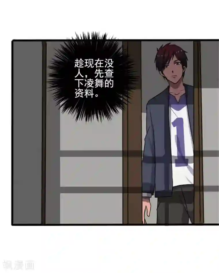 桃运高手第8话 初识凌舞