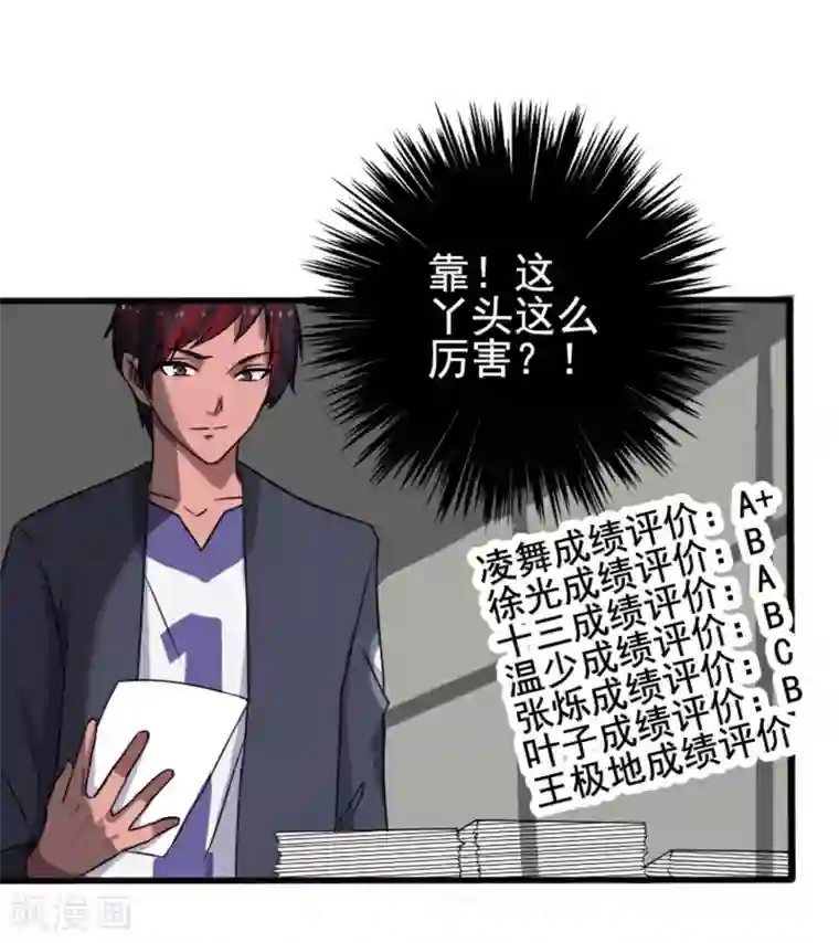 桃运高手第8话 初识凌舞